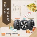 T，station한국타이어