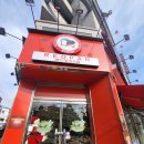 레드팡과자점 - 양천구 곰달래로13길 43 | 레드팡과자점