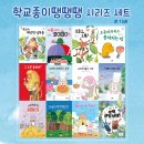 학교종이땡땡땡