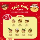 파파타코 이미지