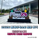 테마건축사사무소 | 2026 플레이엑스포(PlayX4) 방문 후기 킨텍스에서 게임부터 다양한 체험까지!