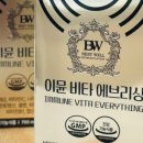 비타의에브리띵