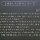 함평이씨 포장공 묘역 및 석물 이미지