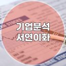 주식회사 서연 이미지