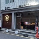 양휘당 | [잠실 방이동 맛집] 에비스 생맥주 + 양갈비 양등심 존맛탱 "양휘당" (feat. 예약 방문 추천!)