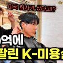 대한민국미용실 - 동래구 | 대한민국미용실