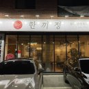 한끼정 하남점
