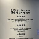 하늘달빛로 | [영종도설렁탕 맛집] 한촌설렁탕 인천 중산동점 – 진하고 깔끔한 국물에 친절함까지 완벽!
