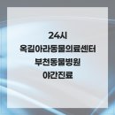 옥길아라동물의료센터 이미지
