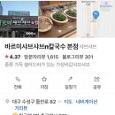 바르미샤브샤브n칼국수본점 이미지