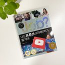 국일프린팅 | 유튜버가 궁금한 초등생 추천도서: Job? 나는 유튜브크리에이터가 될거야!