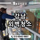 강남외벽청소 | 고층 유리창 스카이작업 후기
