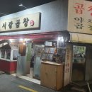 서강곱창