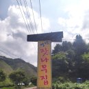 명덕잣나무집 이미지