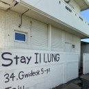 스테이일렁 이미지