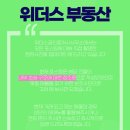 위더스공인중개사사무소 이미지