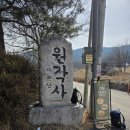 20250308 10번째 산행 사패산 도봉산 포대능선 코스 산행 이미지