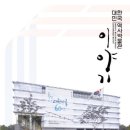 대한민국역사박물관 이미지