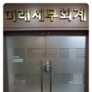 한결세무회계사무소 앞 | 일산세무사 일산에서 찾은 든든한 세무 파트너, 미래세무회계사무소 후기