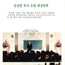 문선명 목사 초청 대강연회 (1993년 2월 28일) 이미지