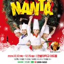 송승환의 오리지널 「난타」 이미지