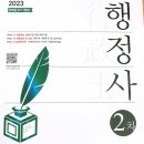 행정사 시험 전망 및 준비과정 부터 합격후기