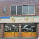 달성식당 | 대구 달성군 논공읍 피순대국밥 맛집 ‘강산식당’ 방문 후기(내돈내산)