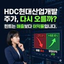 HDC현대산업개발(주) | HDC현대산업개발 주가 전망, 이제는 기대보다 수익성 확인이다