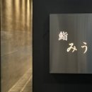 스시미우라