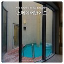 어반스테이 | 부산 전포동 감성 숙소 추천｜도심형 풀빌라 스테이어반에그 후기