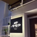 우니코70 | 천안 불당동 오마카세 맛집 우니코70 내돈내산 두번째방문기