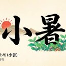 소서