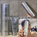 퍼팩트맨 | 남편 로션 | 아이오페 맨 올데이 퍼펙트 올인원 후기｜아모레퍼시픽 올인원유형 판매1위 남성로션 추천