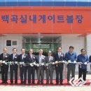 백곡생활체육공원 이미지