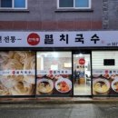 산마루멸치국수 네이버블로그