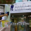 논현2문화센터 이미지