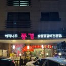 야끼니꾸 풍경 | 인덕원역 맛집 소고기 야끼니꾸풍경 맛있는 후기