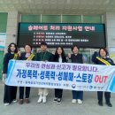 3회차 가정폭력.성폭력.디지털성범죄.스토킹.교제폭력 추방 캠페인(진천읍 일대 2025.04.15) 이미지