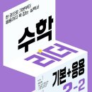 (여름방학) 응용은 기본 초등 수학 이미지