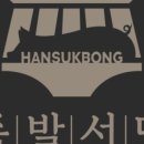 서당족발 - 674355 | 서당족발