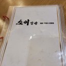 소이밥상