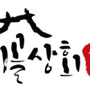 시골상회 이미지