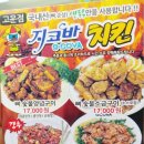 지코바 숯불양념치킨 고운점