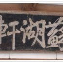 서해조선 이미지