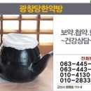 광창당한약방