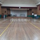 유안초등학교 체육관 | 전남마루샌딩 드림플로어 유안초학교 체육관 마루샌딩 시공 후기