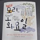 화요일 | 모리와 함께한 화요일 독서후기