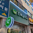 초록숲약국 이미지