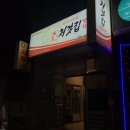 처갓집양념치킨전주 이미지