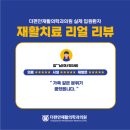 김재활의학과의원 이미지